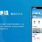 地铁app(地铁app下载安装)缩略图
