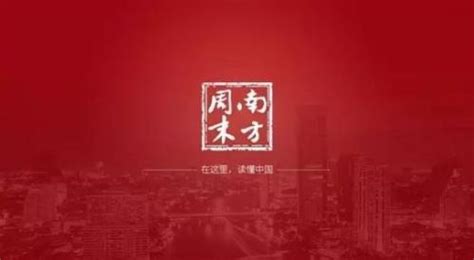 南方周未(南方周末)缩略图