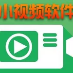 免费小视频app,免费小视频app软件缩略图