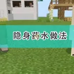 治疗药水怎么做(治疗药水怎么做增强效果)缩略图