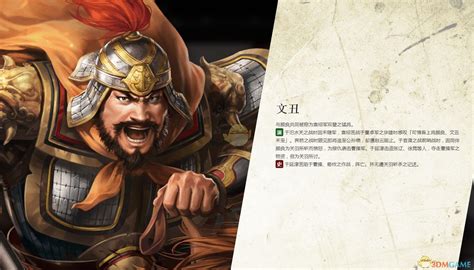 三国文丑,三国文丑简介缩略图