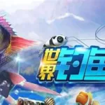 真实钓鱼游戏,真实钓鱼游戏免费下载缩略图
