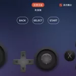 手机模拟手柄,手机模拟手柄玩电视游戏缩略图