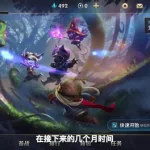联盟手游(联盟手游强势英雄)缩略图