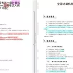 一级计算机考试(一级计算机考试时间)缩略图