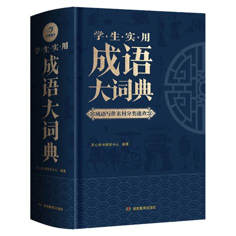 成语大词典(成语大词典2023最新版)缩略图