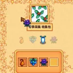 星露谷物语收集包(星露谷物语收集包东西放不进去)缩略图