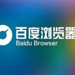 百度安装(百度安装app)缩略图