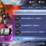 和平精英手册,和平精英手册兑换商店缩略图