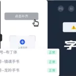 字体助手,字体助手免费下载缩略图