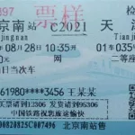 火车票在哪买,火车票在哪买最便宜缩略图