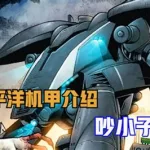 机甲小子测试版,机甲小子测试版新的冒险开始缩略图