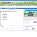 驾照考试一点通(驾照考试一点通下载)缩略图
