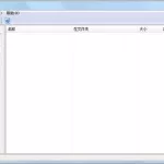 文件搜索工具,文件搜索工具推荐缩略图