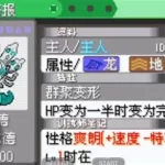 基格尔德种族值,基格尔德种族值分配缩略图