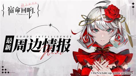 宿命回响(宿命回响手游下载官网)缩略图
