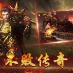 传奇是什么游戏,狂血传奇是什么游戏缩略图