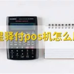陆pos,陆pos官网下载缩略图