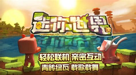 迷你世界正版,迷你世界正版手游下载缩略图
