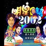 明星三缺一最新版,明星三缺一最新版下载缩略图
