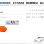 汽车召回网(汽车召回网官方)缩略图