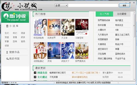 在线小说阅读器(在线小说阅读器免费下载)缩略图