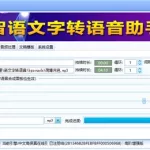 文字转语音破解版,文字转语音破解版软件缩略图