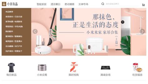 小米有品官网(小米有品官网下载安装)缩略图