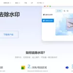 去水印免费,去水印免费软件缩略图