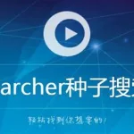 种子搜索器网页版,种子搜索器网页版推荐缩略图