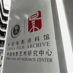 电影资料馆(电影资料馆研究生招生简章)缩略图