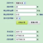 房贷月供计算器(房贷月供计算器2023)缩略图