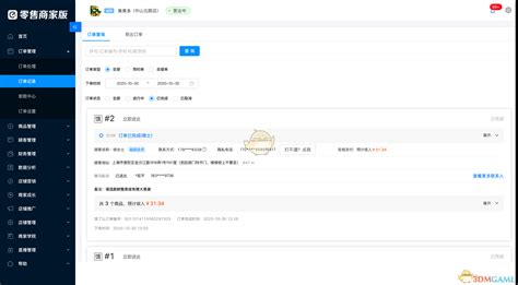 零售商家版(零售商家版和饿了么商家版)缩略图