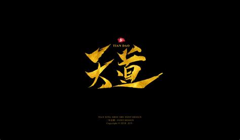 天道法则,天道法则和大道法则缩略图
