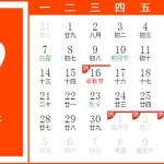 万年历日历(万年历日历下载安装免费)缩略图