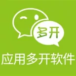 应用多开(应用多开分身免费版下载)缩略图