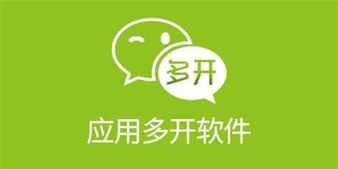 应用多开(应用多开分身免费版下载)缩略图