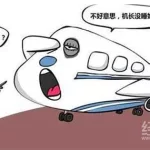 飞机正晚点查询(飞机正晚点查询实时查的准不准)缩略图