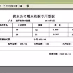 水费账单,水费账单怎么查缩略图