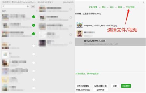 群发小助手,群发小助手在微信哪里缩略图