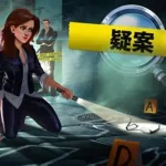 寻物游戏(类似梦境侦探的寻物游戏)缩略图
