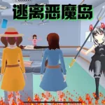 逃离恶魔岛,逃离恶魔岛电影完整缩略图