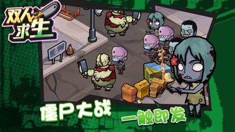 双人求生(双人荒野求生)缩略图