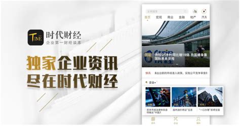 时代财经(时代财经下载)缩略图