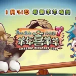 喜洋洋小游戏大全(喜羊羊小游戏大全)缩略图