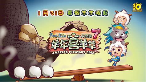喜洋洋小游戏大全(喜羊羊小游戏大全)缩略图