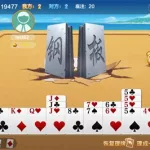 掼蛋游戏(掼蛋游戏规则)缩略图