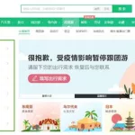 同程旅游,同程旅游官网缩略图