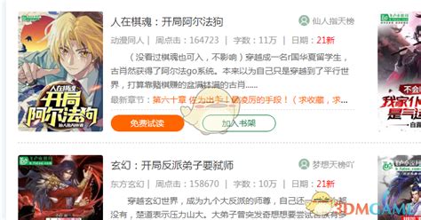 飞卢小说免费版,飞卢小说免费版下载缩略图