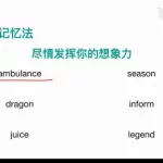 单词记忆(单词记忆方法技巧)缩略图